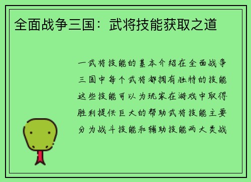 全面战争三国：武将技能获取之道